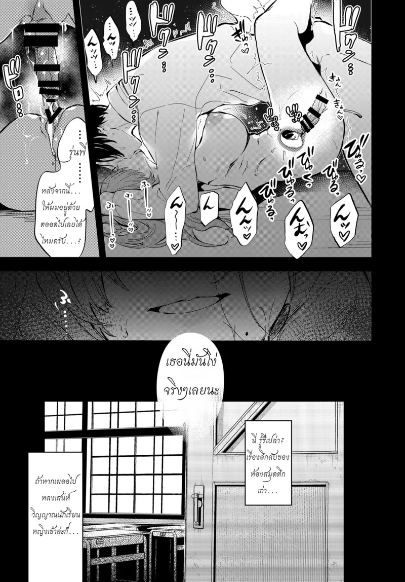 กับรุ่นพี่โทโกะที่ตึกเรียนเก่า